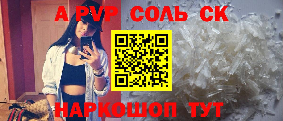 Усолье-Сибирское  Альфа ПВП Crystall  Alfa_PVP Соль  Alfa_PVP  A PVP кристаллы  Вход с VPN 