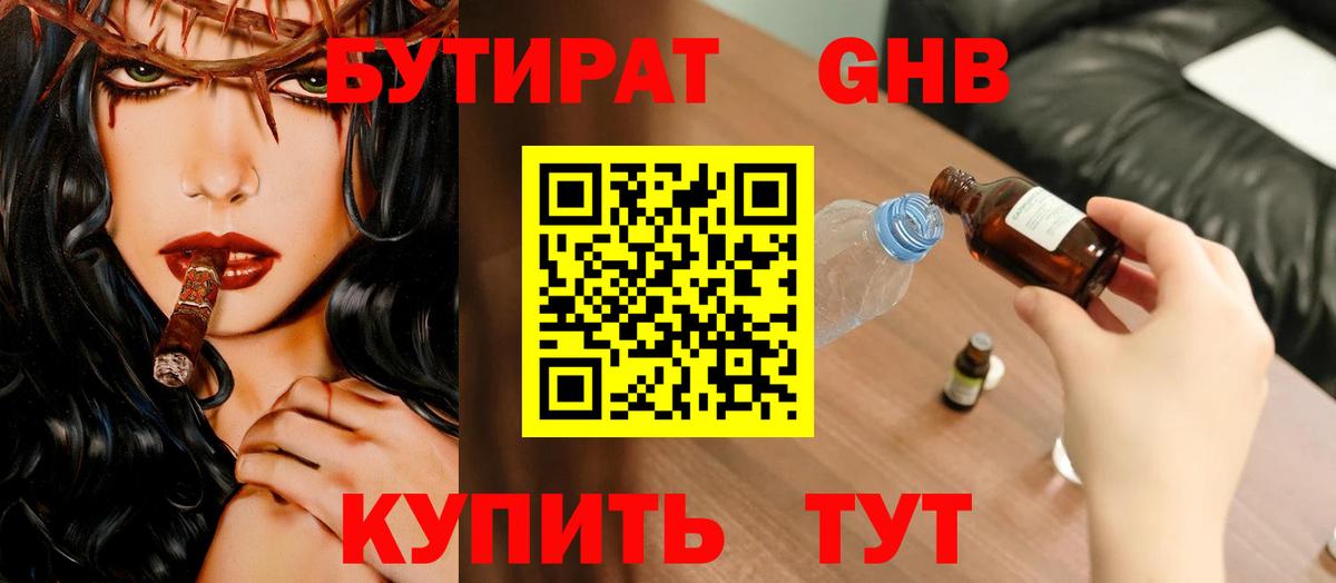 Бутират  Вход с VPN  Усолье-Сибирское  Бутират вода 