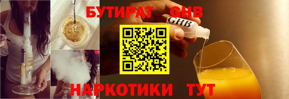 Бутират жидкий экстази Усолье-Сибирское