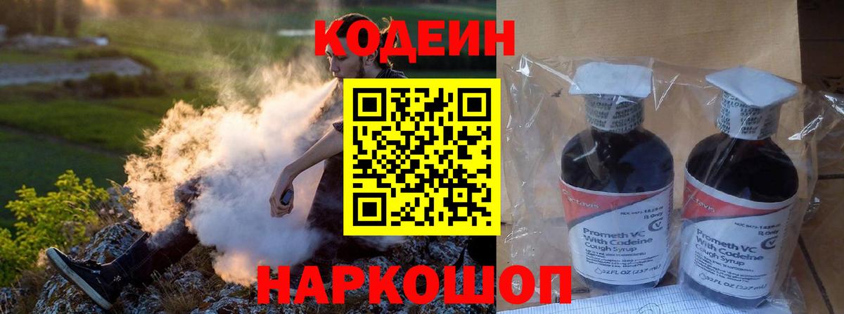 Кодеиновый сироп Lean напиток Lean (лин) Усолье-Сибирское