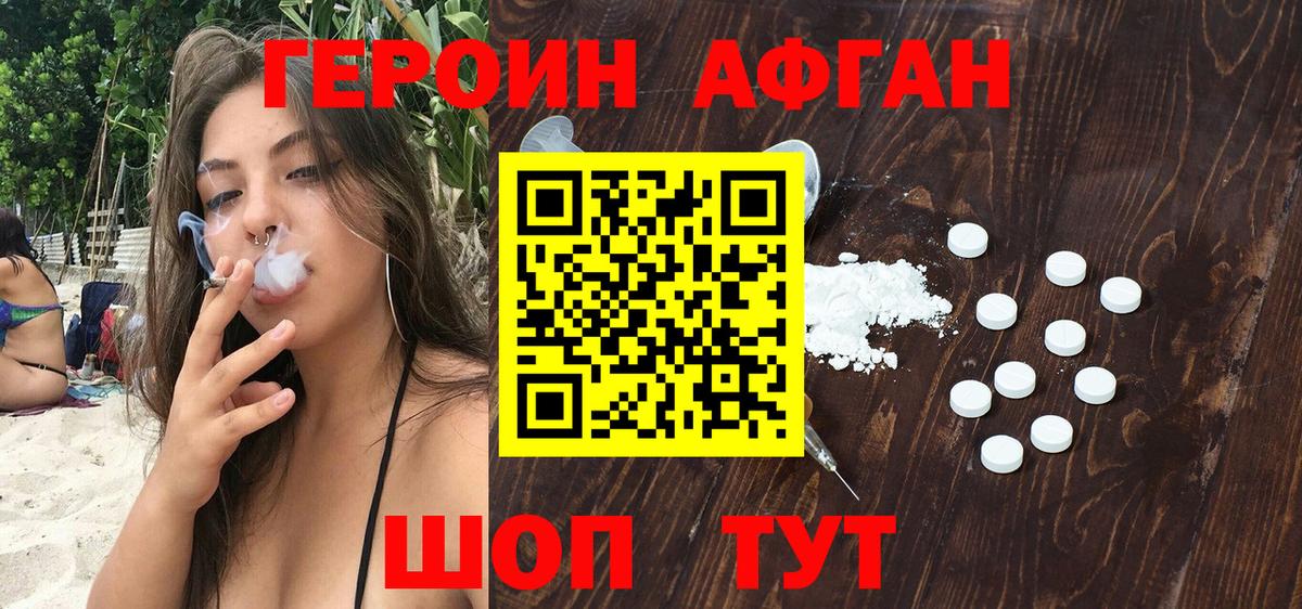 Героин Афган Усолье-Сибирское