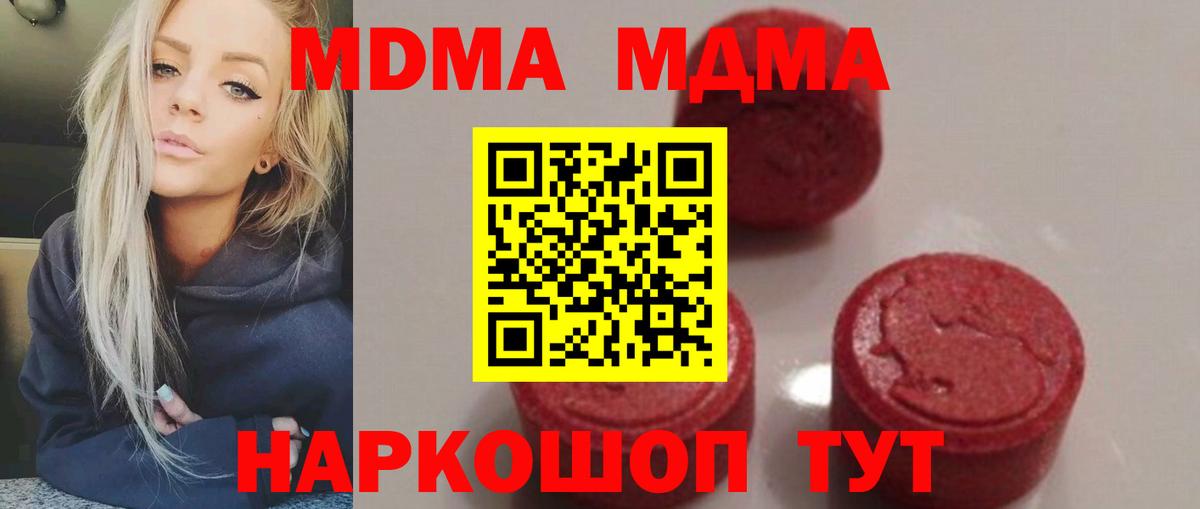 Усолье-Сибирское  MDMA молли  Вход с VPN  MDMA VHQ 