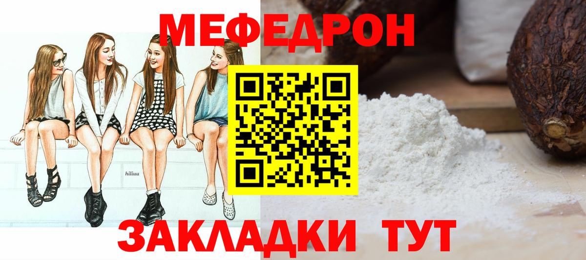 Меф  МЯУ-МЯУ VHQ  МЯУ-МЯУ  Усолье-Сибирское  Вход с VPN  МЕФ mephedrone 