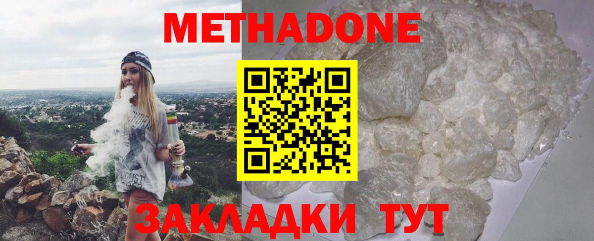 Метадон кристалл  Вход с VPN  МЕТАДОН белоснежный  Усолье-Сибирское 